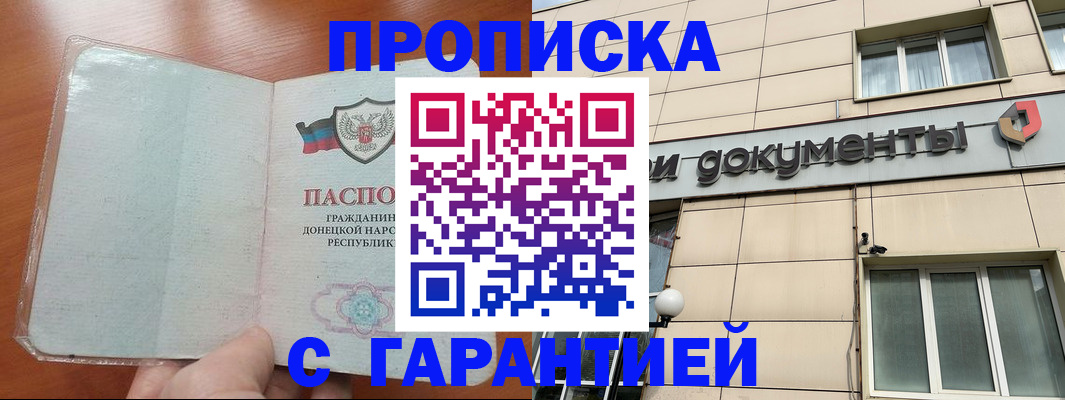 прописка законно в Воронеже