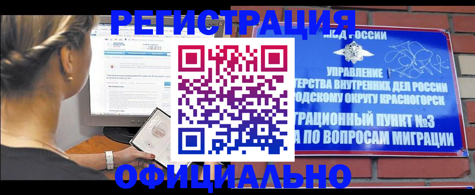 прописка законно в Воронеже