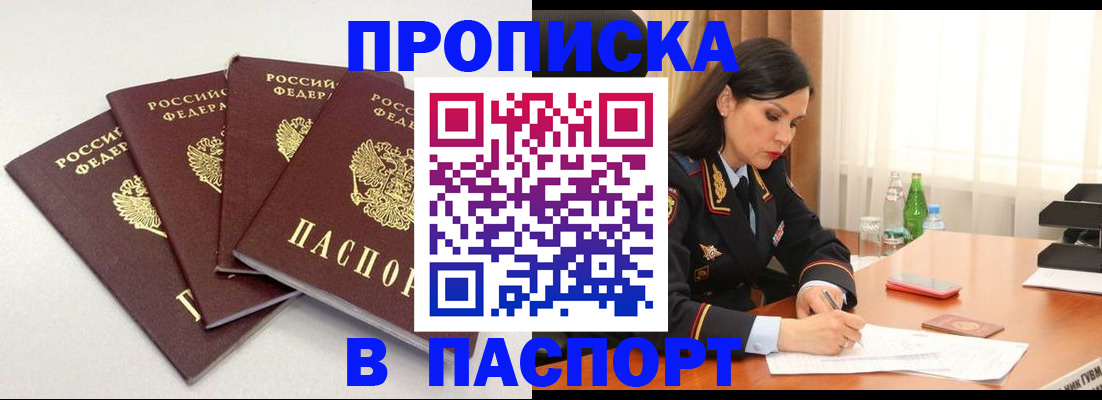 временная регистрация надежно в Воронеже